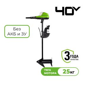 Аккумуляторный лодочный мотор Greenworks G40TM55, 40v (без АКБ и З/У) Аккумуляторный лодочный мотор Greenworks G40TM55, 40v (без АКБ и З/У)