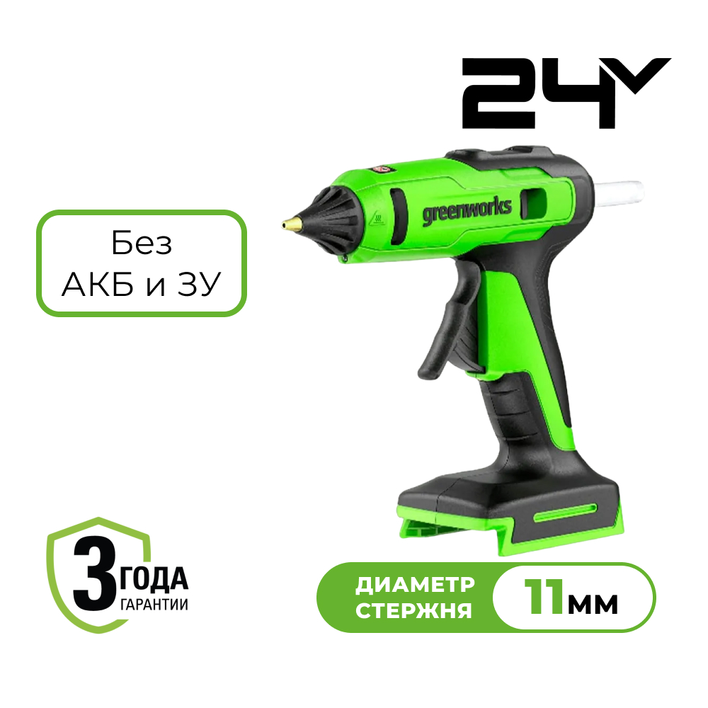 Аккумуляторный клеевой пистолет Greenworks G24GLG, 24v (без АКБ и З/У)