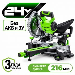 Аккумуляторная торцовочная пила Greenworks GD24MS216 б/щ, 24v (без АКБ и З/У)