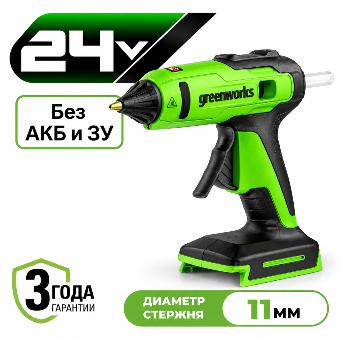 Аккумуляторный клеевой пистолет Greenworks G24GLG, 24v (без АКБ и З/У)