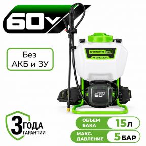 Аккумуляторный опрыскиватель Greenworks GW-BPS60, 60v (без АКБ и З/У) Аккумуляторный опрыскиватель Greenworks GW-BPS60, 60v (без АКБ и З/У)