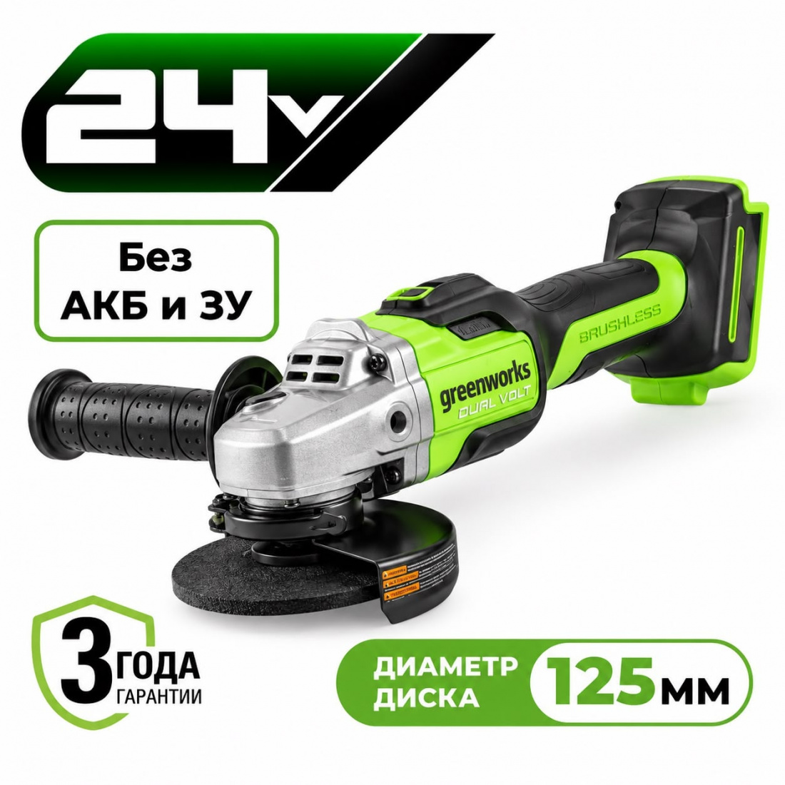 Аккумуляторная угловая шлифовальная машина Greenworks GD24AG б/щ, 24v (без АКБ и З/У)