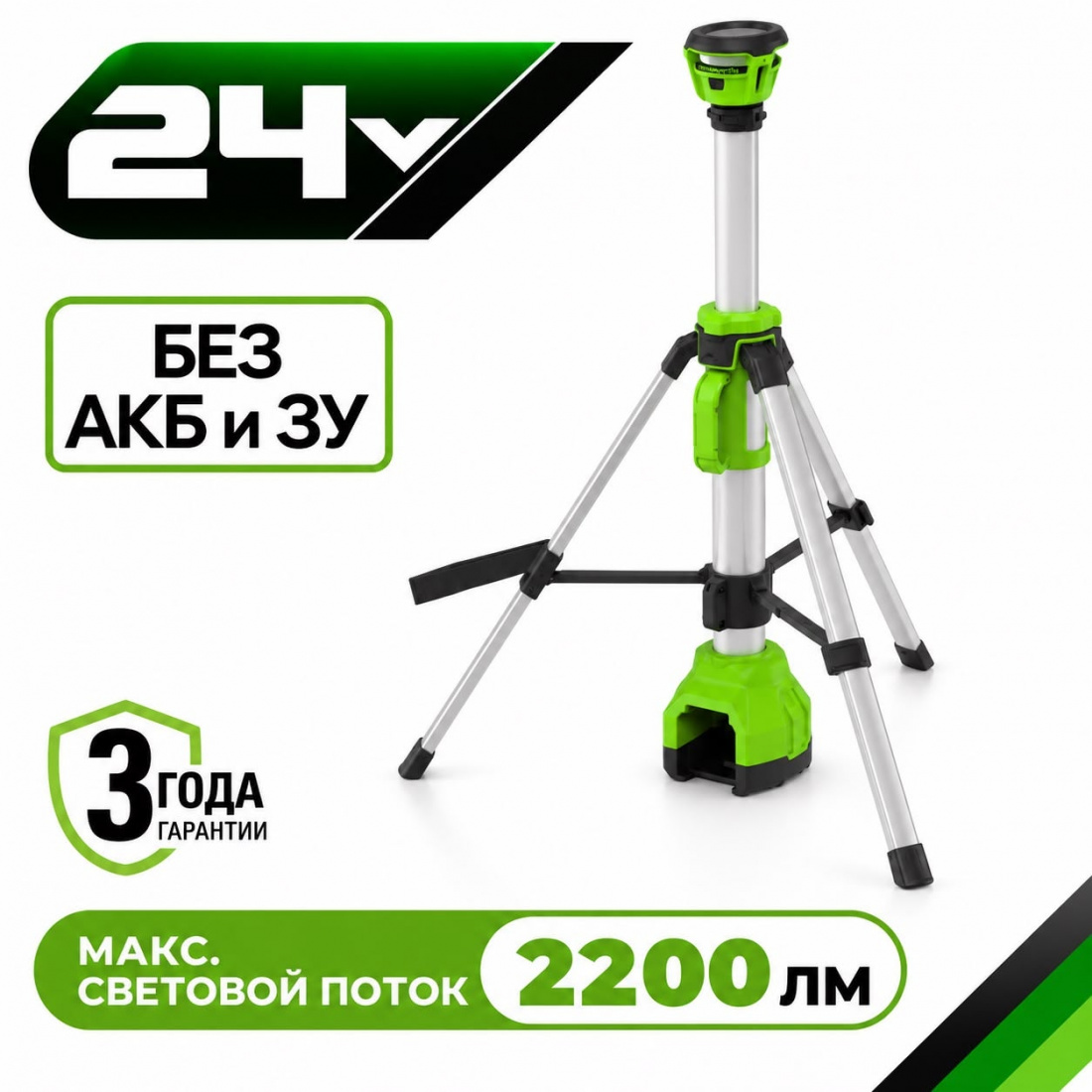 Аккумуляторная осветительная LED-vачта Greenworks G24WLS 2-1, 24v (без АКБ и З/У)
