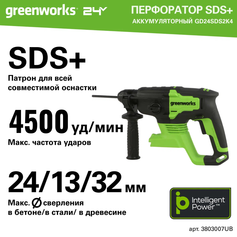 Аккумуляторный перфоратор Greenworks GD24SDS2K4 б/щ, 2 Дж, 24v (АКБ 1х4Ah, З/У, сумка) - Перфоратор имеет три режима работы: сверление с ударом, отбойный молоток и безударное сверление. Пневматическая ударная система дает высокую эффективность работы с твердыми материалами, развивая энергию удара до 2 Дж. Бесщеточный двигатель DigiPro™ обеспечивает надежность и длительный ресурс инструмента.