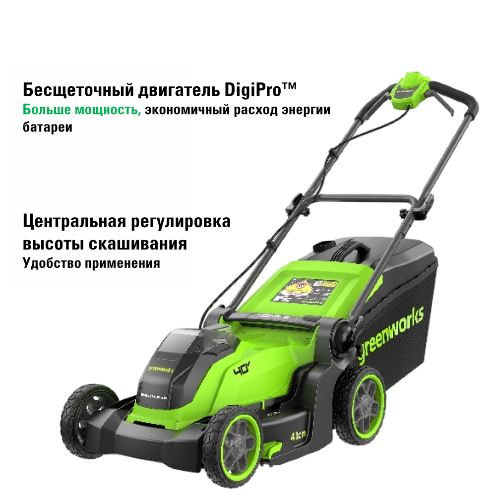 Аккумуляторная газонокосилка Greenworks GD40LM411 41см, б/щ, 40v (АКБ 1х5Ah и З/У) - Газонокосилка Greenworks с шириной скашивания 41 см оптимальна для ухода за небольшими и средними участками. Центральная регулировка высоты 6 ступеней, 25-80 мм позволяет точно настроить стрижку под любой тип травы. Бесщеточный двигатель DigiPro обеспечивает тихую, эффективную работу без потери мощности.