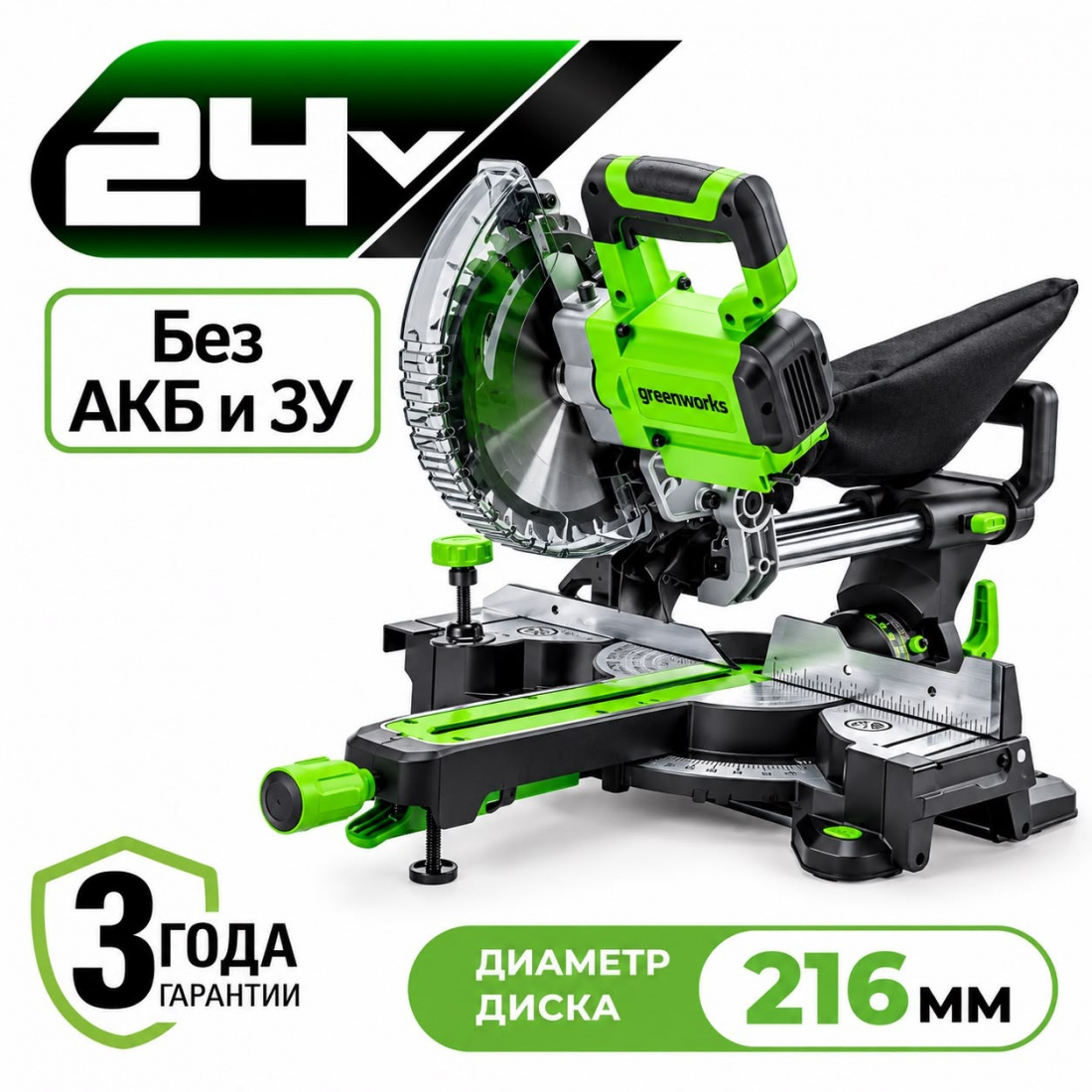 Аккумуляторная торцовочная пила Greenworks GD24MS216 б/щ, 24v (без АКБ и З/У)
