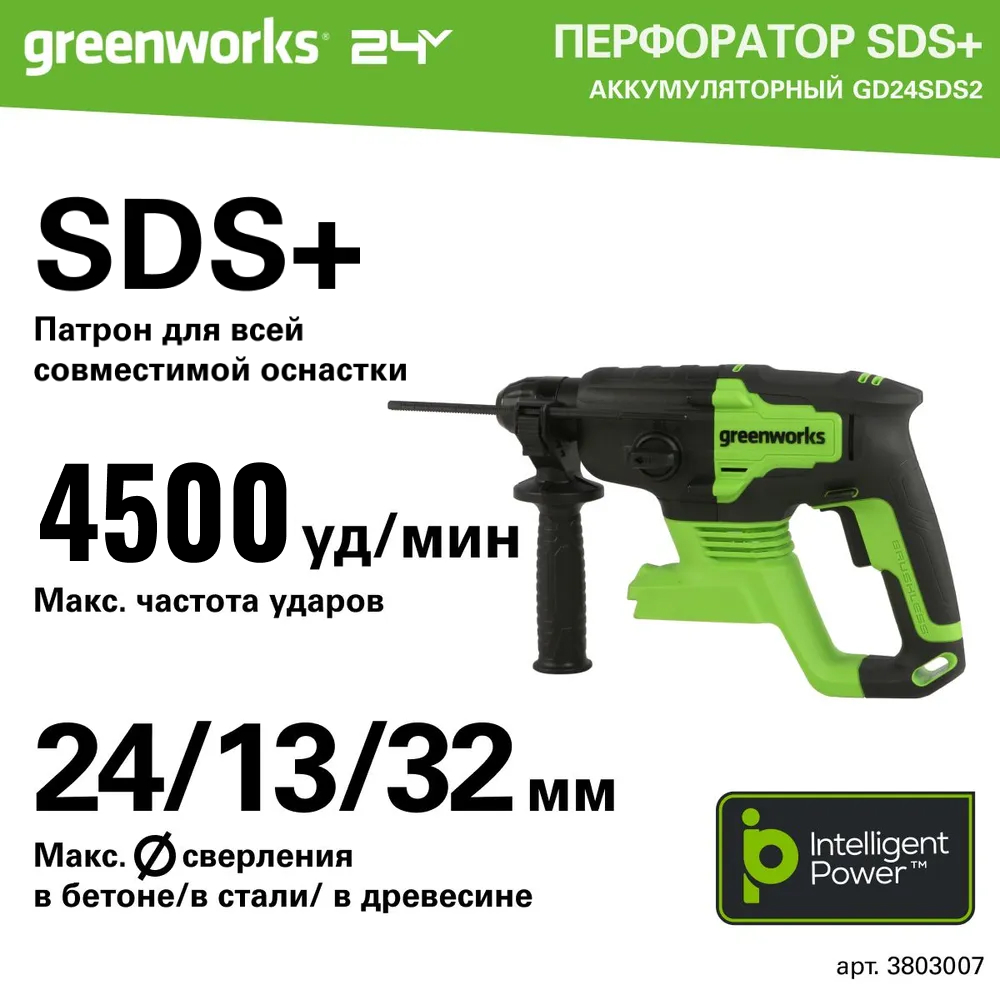 Аккумуляторный перфоратор Greenworks GD24SDS2 б/щ, 2 Дж, 24v (без АКБ и З/У) - Перфоратор имеет три режима работы: сверление с ударом, отбойный молоток и безударное сверление. Пневматическая ударная система дает высокую эффективность работы с твердыми материалами, развивая энергию удара до 2 Дж. Бесщеточный двигатель DigiPro™ обеспечивает надежность и длительный ресурс инструмента.