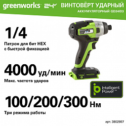 Аккумуляторный ударный винтоверт Greenworks GD24ID3 б/щ, HEX 1/4, 300 Н·м, 24v (АКБ 1x4Ah, З/У) - изображение 3