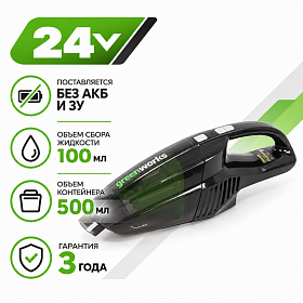 Ручной аккумуляторный пылесос Greenworks G24HV 24v (без АКБ и З/У)