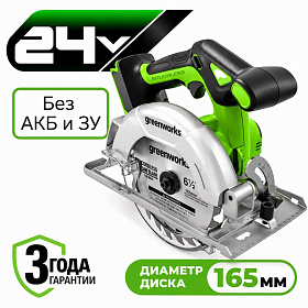 Аккумуляторная циркулярная пила Greenworks GD24CS165 б/щ, 57мм, 24v (без АКБ и З/У)