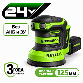 Аккумуляторная полировальная машина Greenworks G24BU10 25см, 24V (без АКБ и З/У)