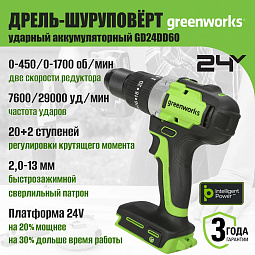 Аккумуляторная ударная дрель-шуруповерт Greenworks GD24DD60 б/щ, 30/60 Н·м, 24v (АКБ 1х2Ah, З/У, кор) - изображение 3